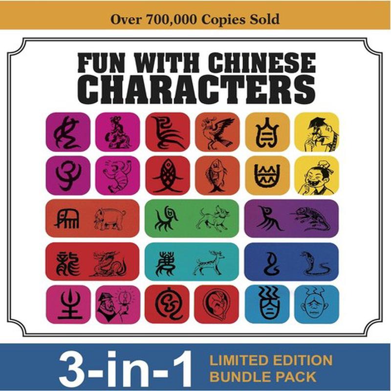 FUN WITH CHINESE CHARACTERS 3-IN-1 PACK